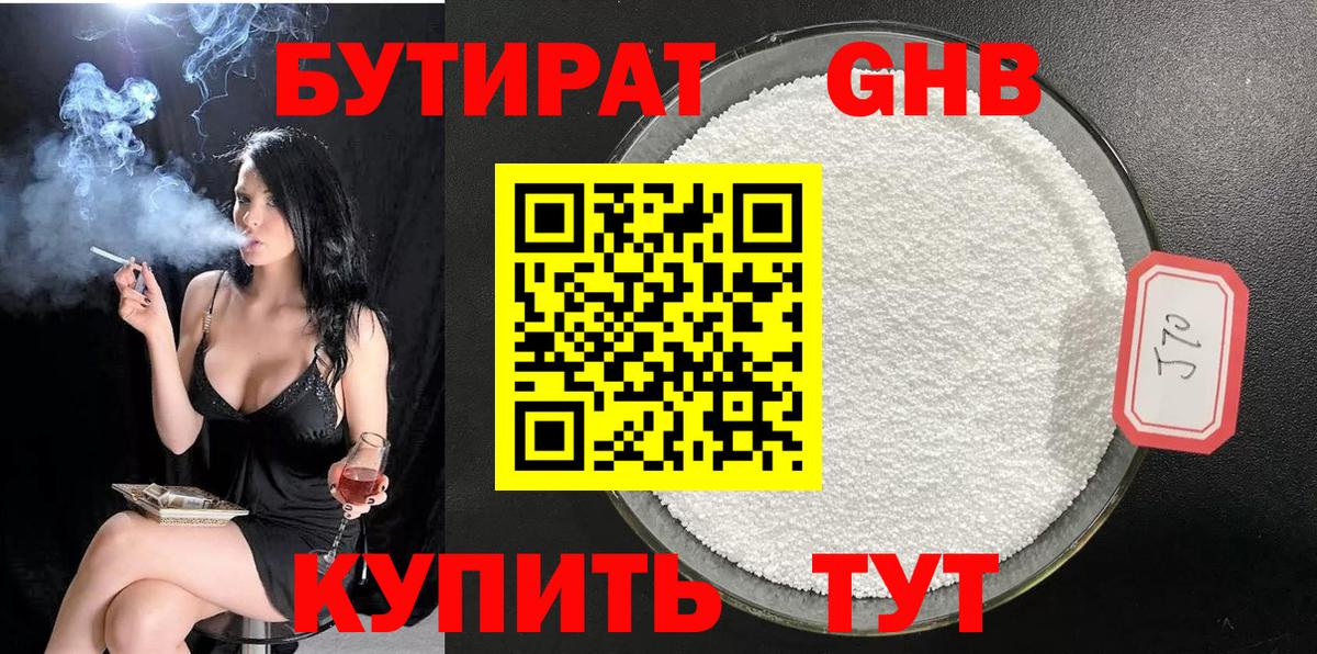Кудрово  Бутират  Вход с VPN  БУТИРАТ вода 