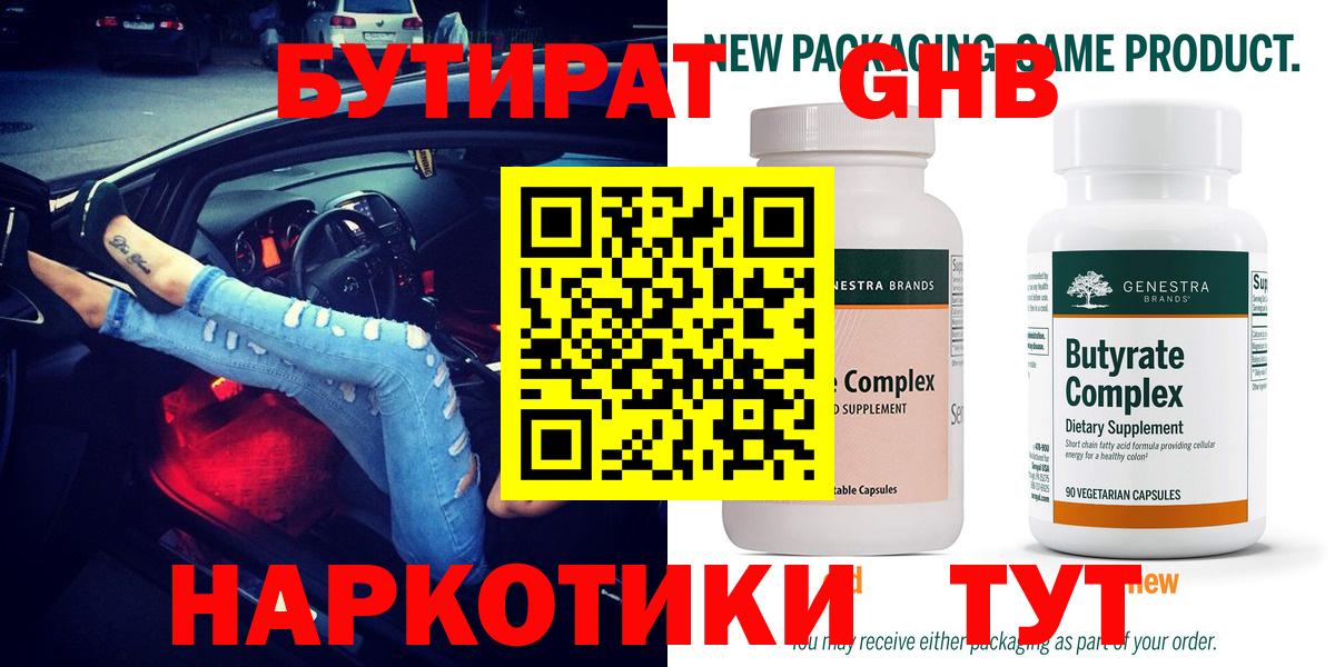 БУТИРАТ BDO Кудрово