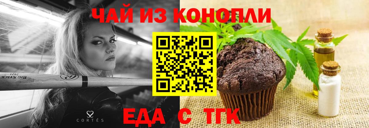 Печенье с ТГК марихуана Кудрово