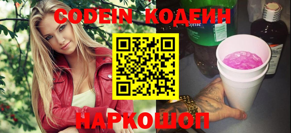 Кудрово  Кодеин Purple Drank  Вход с VPN 