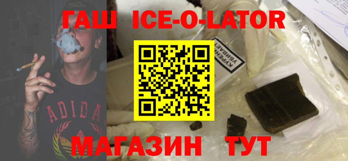 ГАШ Ice-O-Lator Кудрово