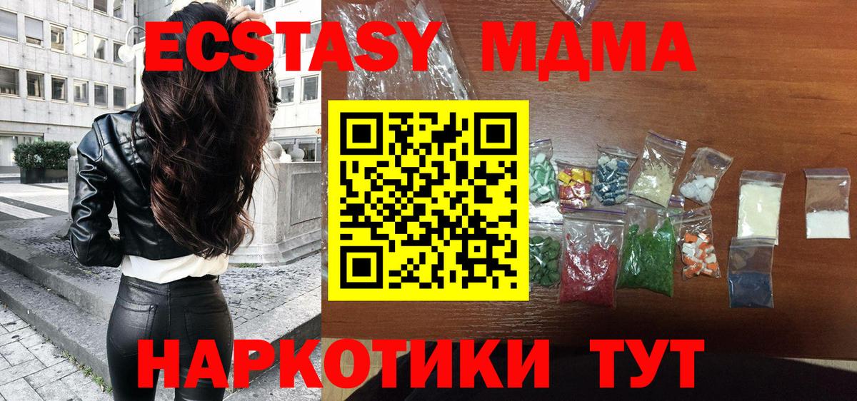 МДМА  Вход с VPN  Кудрово  МДМА кристаллы  MDMA молли 