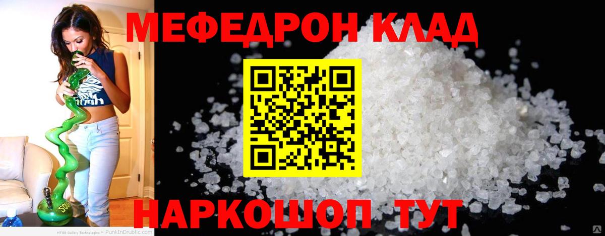 Мефедрон мука Кудрово